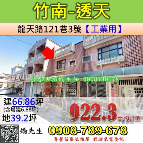 苗栗竹南拍賣透天-1