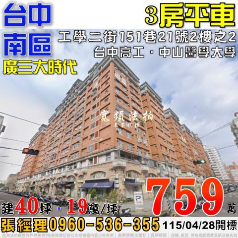 台中南區法拍大樓-1