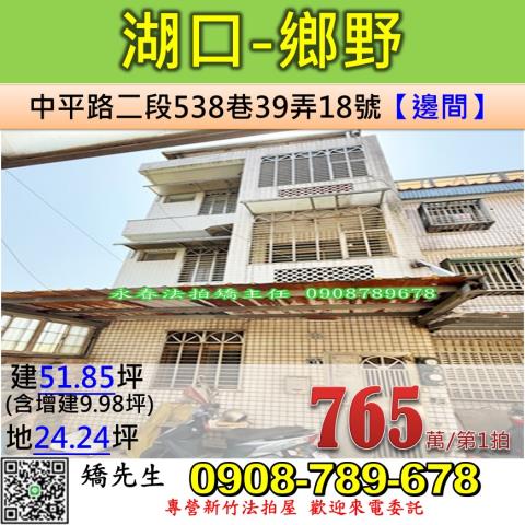 湖口拍賣透天-1