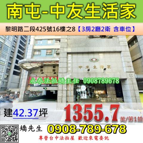 台中南屯大樓法拍-1