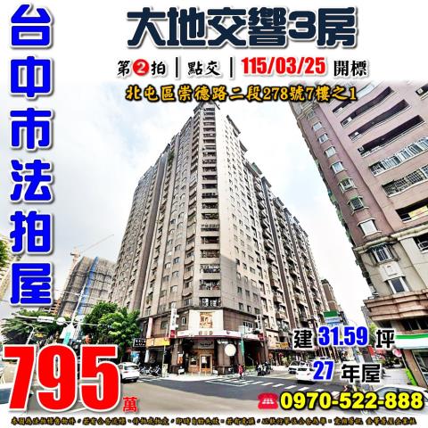 北屯拍賣大樓-1