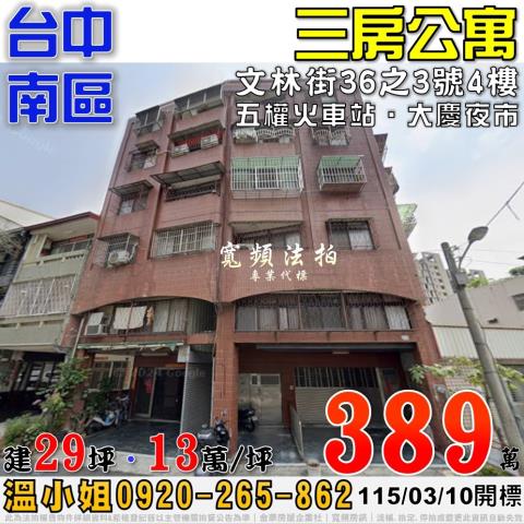 南區法拍公寓-1