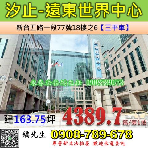 新北汐止法拍大樓-1