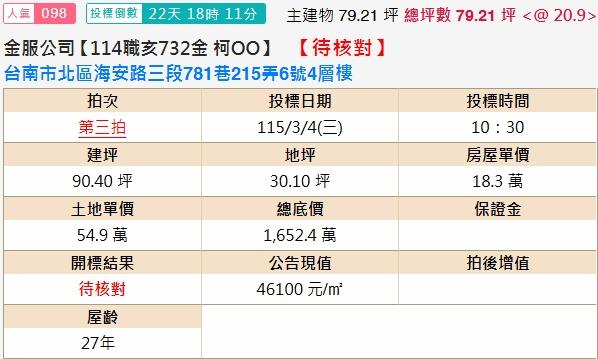 北區透天法拍-2