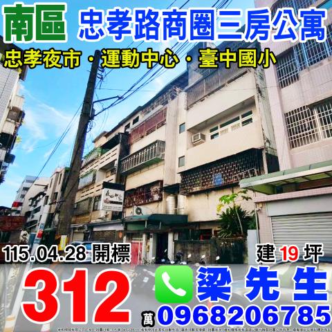 台中公寓法拍-1