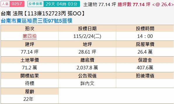 台南拍賣透天-2