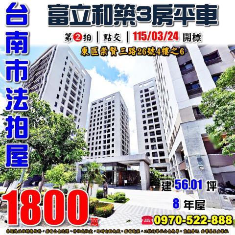 台南崇賢三路富立和築