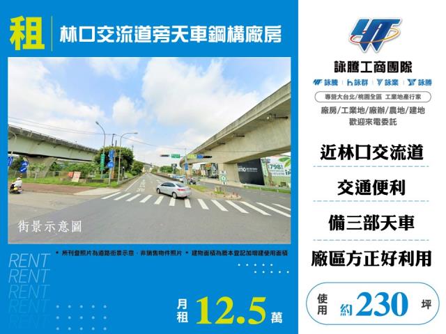 新北林口廠房-1