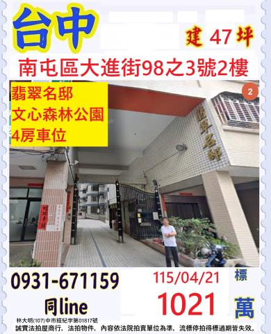 南屯法拍華廈-1