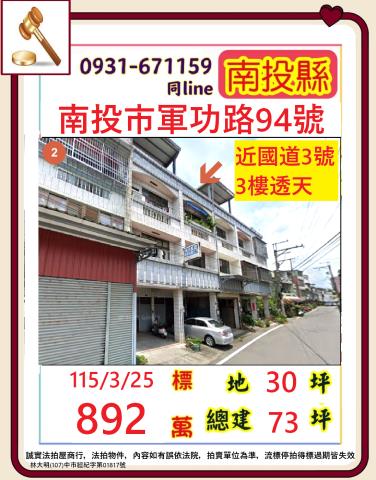 南投市透天拍賣-1