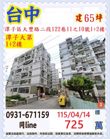 潭子法拍大樓-1