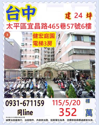 太平華廈法拍-1