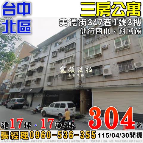 北區公寓拍賣-1