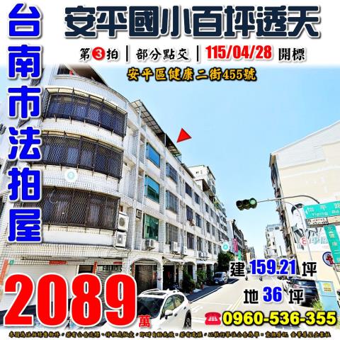 台南透天法拍-1
