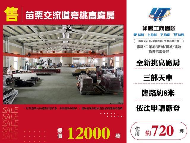 苗栗廠房-1