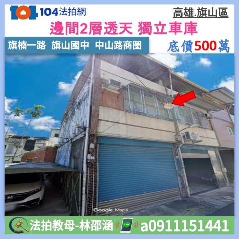 高雄旗山透天拍賣-1
