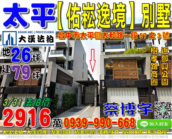 太和路佑崧逸境法拍屋