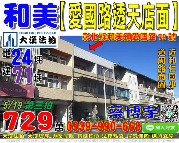 和美法拍屋愛國路透天