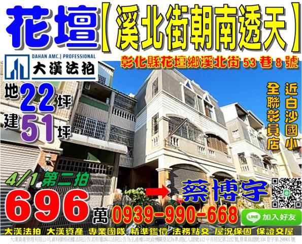 花壇溪北街法拍屋透天