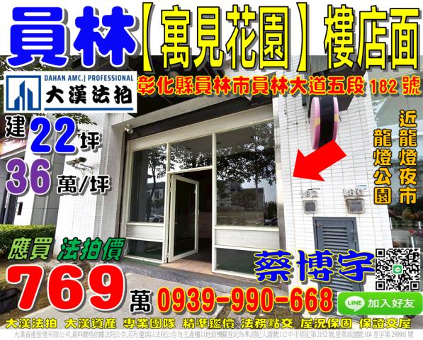 員林大道寓見花園店面