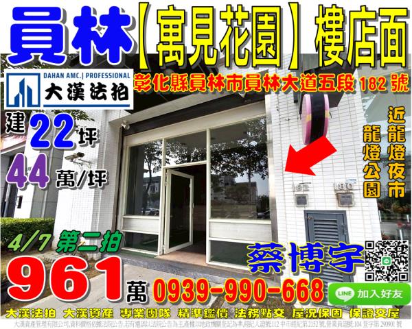 員林寓見花園法拍屋