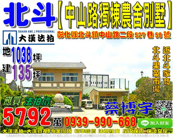 北斗中山路法拍屋農舍