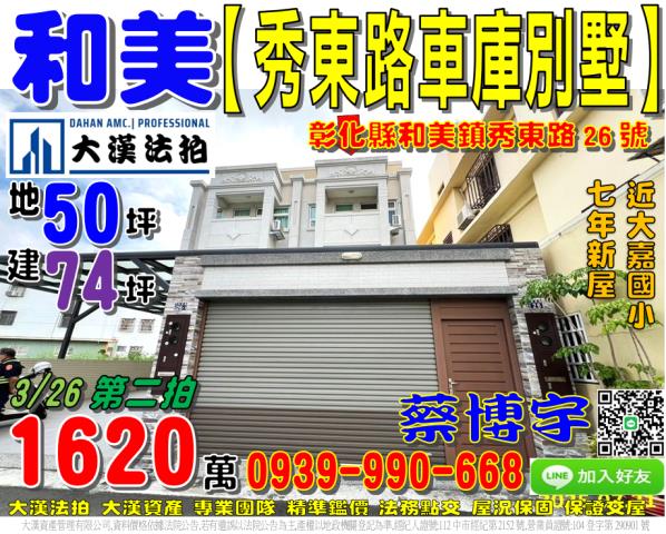 和美秀東路法拍屋透天