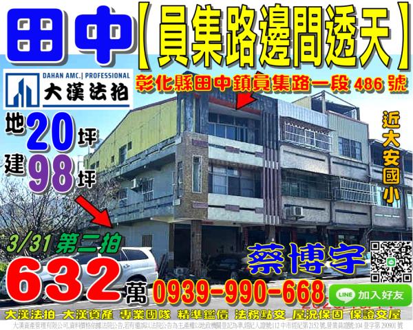 田中法拍屋員集路透天