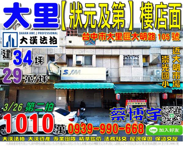 狀元及第法拍屋樓店面