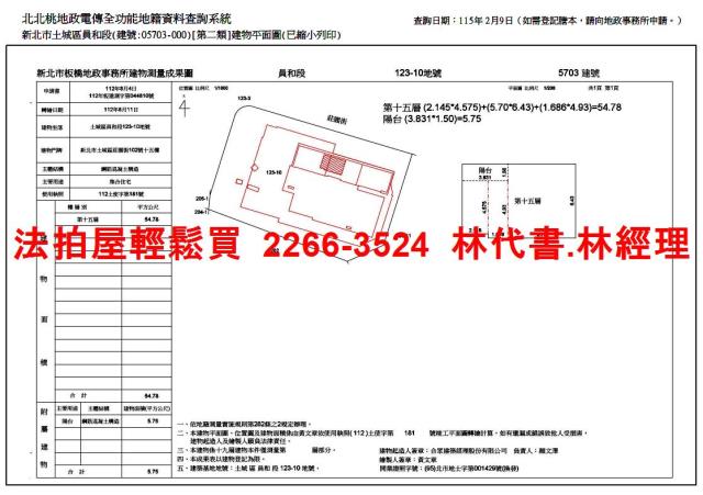 土城法拍大樓-15