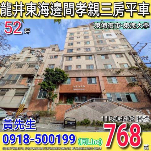 龍井大樓法拍-1