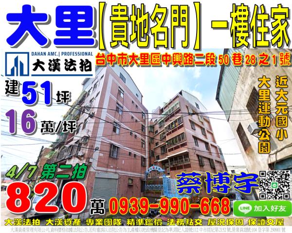 大里區中興路貴地名門