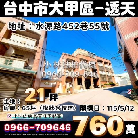台中透天法拍-1