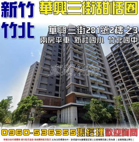 新竹竹北拍賣大樓-1