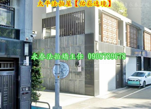 台中太平別墅法拍-5