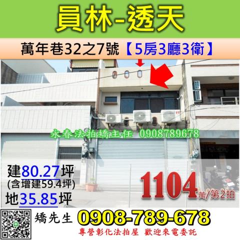 員林法拍透天-1