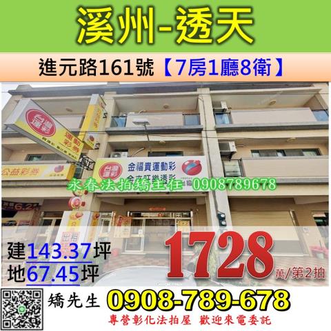 彰化法拍透天-1