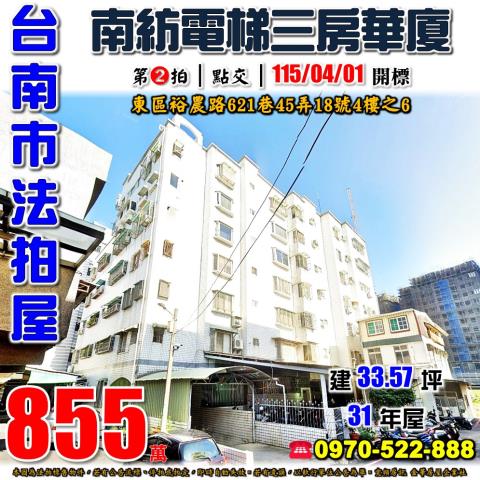 台南市東區裕農路三房