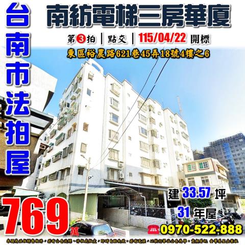台南市東區裕農路三房