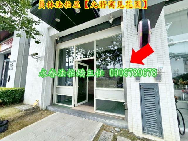 彰化員林法拍大樓-5