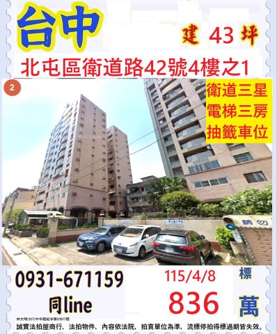 台中北屯拍賣大樓-1