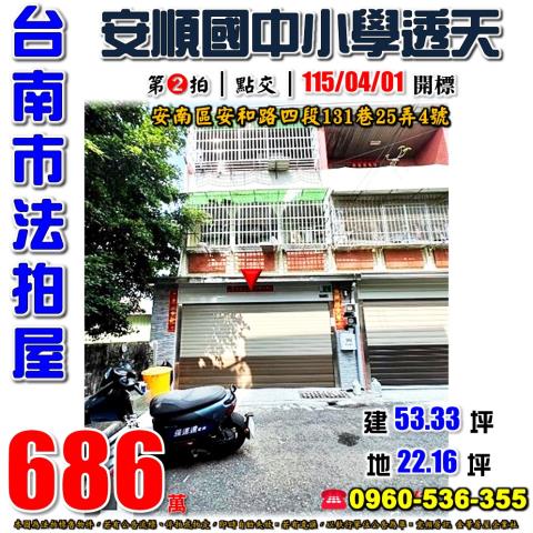 台南安南拍賣透天-1