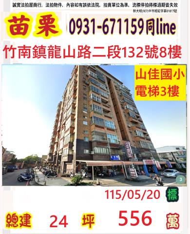 竹南大樓法拍-1