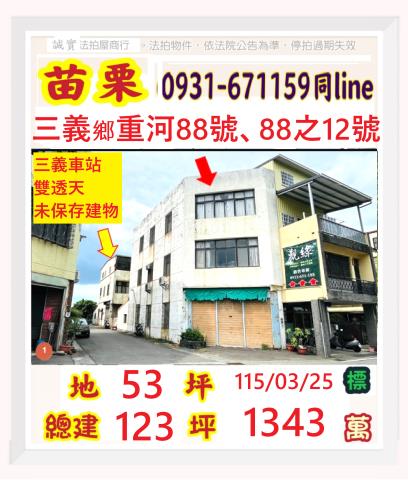 三義透天法拍-1