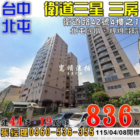 台中北屯拍賣大樓-1