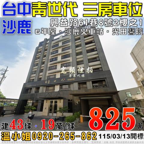 沙鹿法拍大樓-1