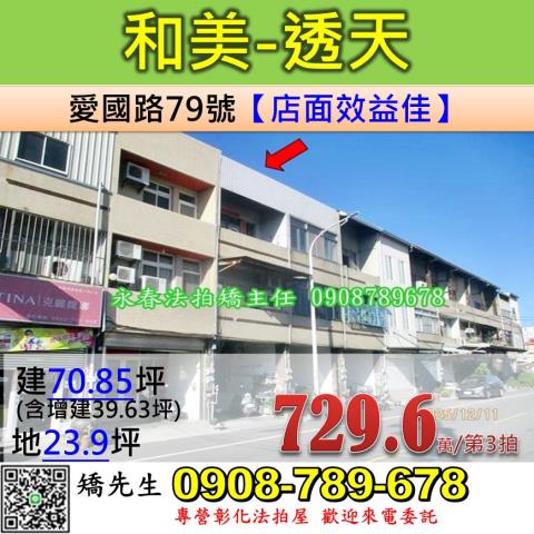 和美透天法拍-1