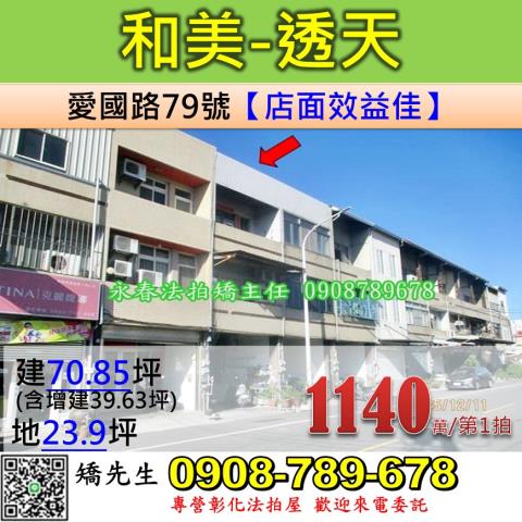 和美透天法拍-1