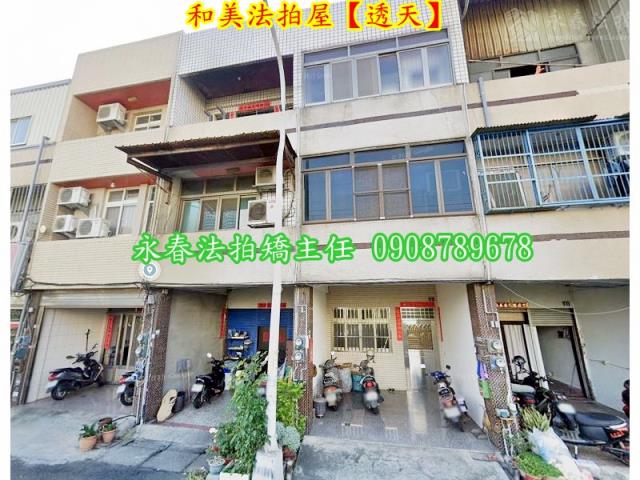 和美透天法拍-5