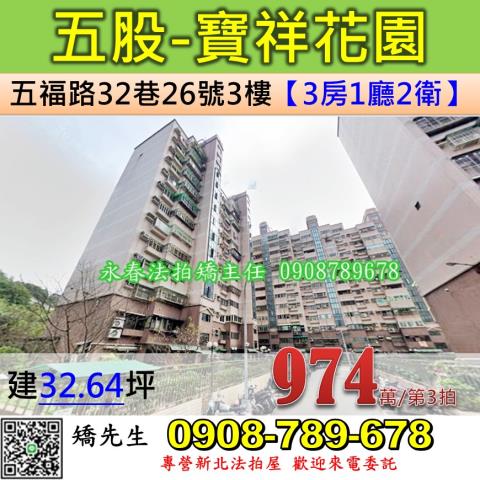 五股大樓法拍-1
